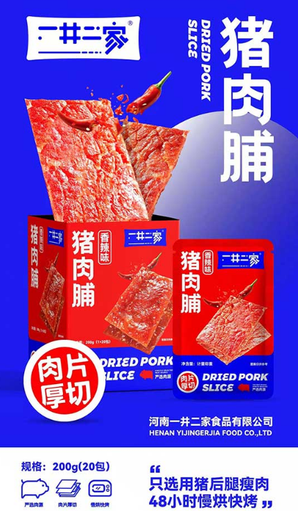 一井二家猪肉脯2.png