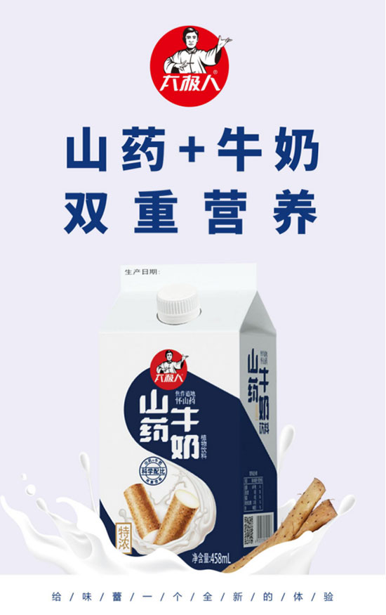 太极人·山药牛奶1.jpg