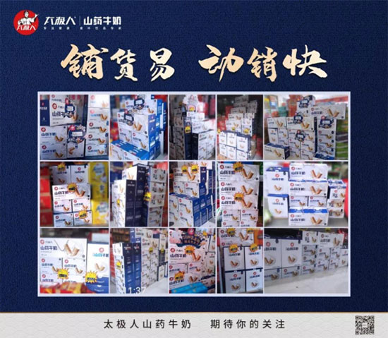 太极人·山药牛奶4.jpg