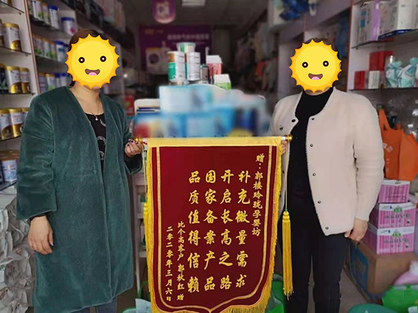 消费者赠锦旗 (3).jpg
