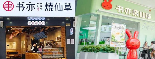 书亦新旧门店对比.jpeg