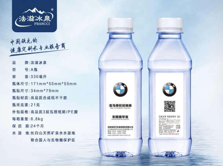 法滋冰泉定制瓶装水（A瓶 330毫升） - 副本.jpg