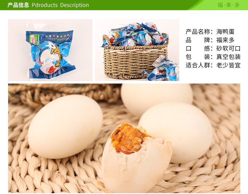 福来多海鸭蛋2.png