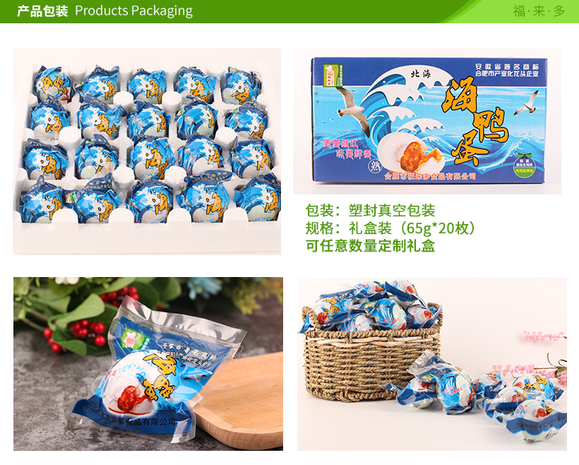 福来多海鸭蛋1.png