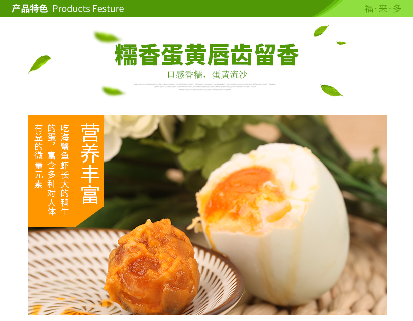 福来多海鸭蛋3.png