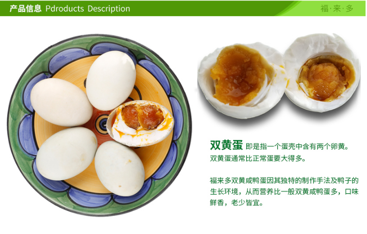 福来多双蛋黄咸鸭蛋2.png
