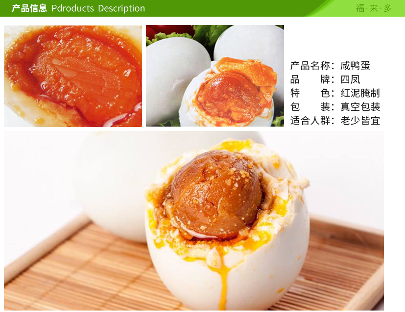 福来多四凤咸鸭蛋50g装1.png