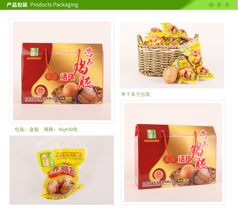 福来多五香活珠子营养鸡胚1.png