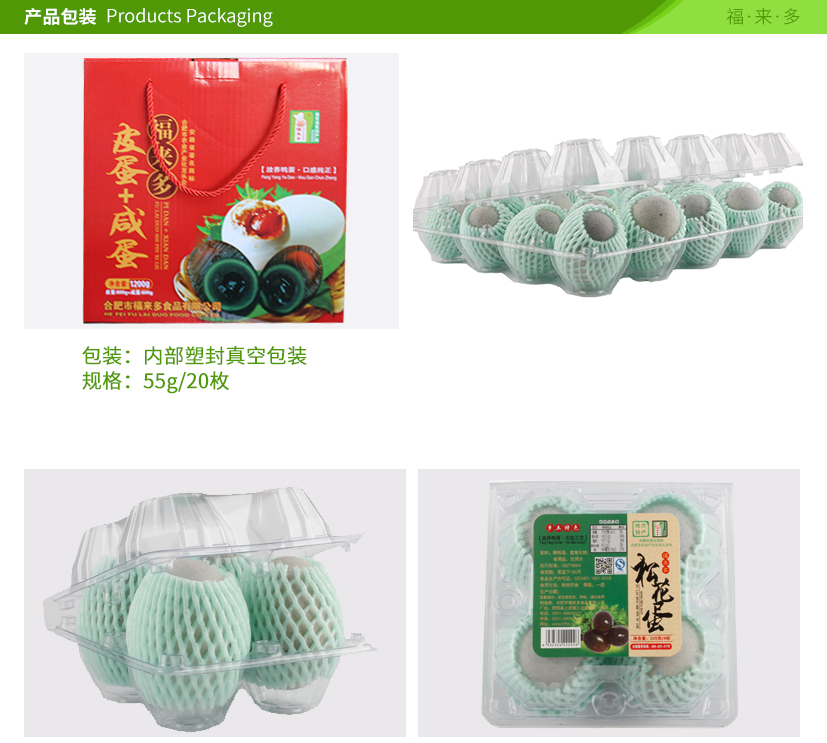 福来多松花蛋（礼盒装）1.png