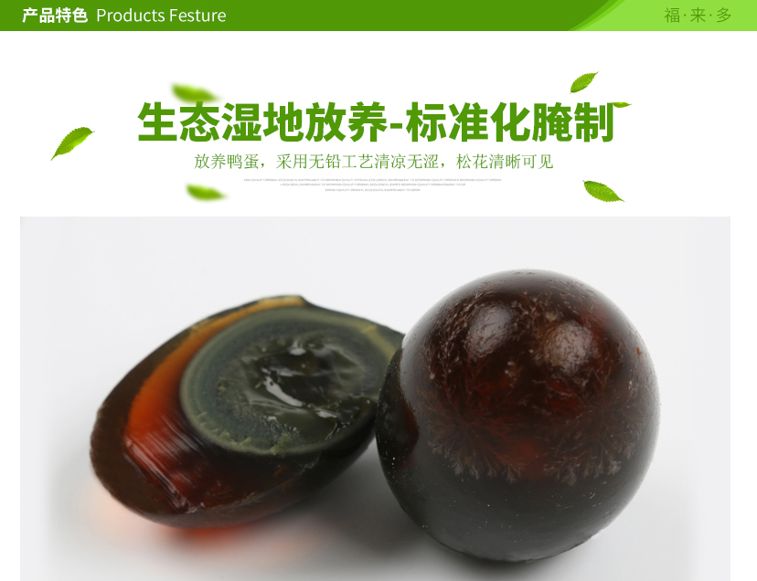 福来多松花蛋（礼盒装）4.png