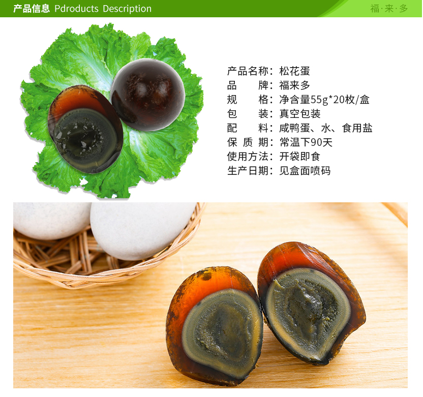 福来多松花蛋（礼盒装）3.png