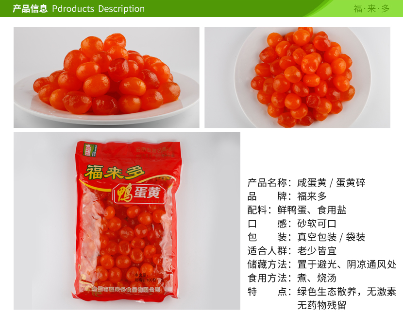 福来多咸蛋黄2.png