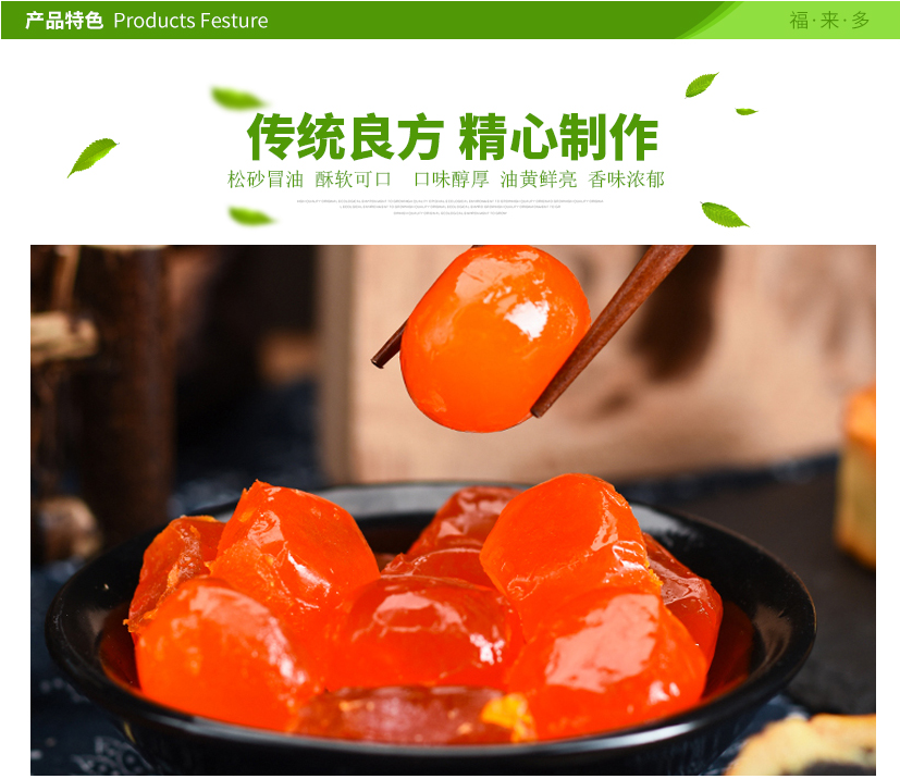 福来多咸蛋黄3.png