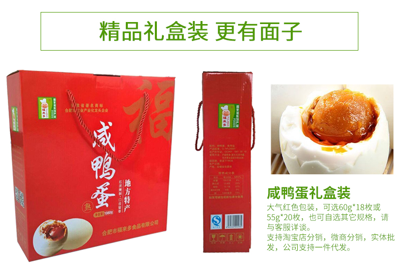 福来多咸鸭蛋礼盒1.png