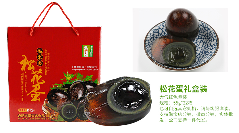 福来多咸鸭蛋礼盒2.png