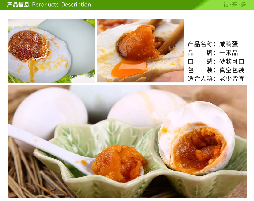 福来多一品来70克咸鸭蛋（散装）2.png