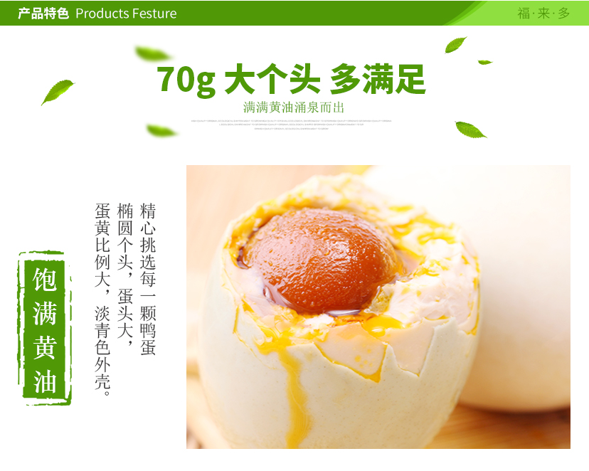 福来多一品来70克咸鸭蛋（散装）3.png