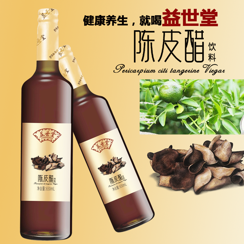 益生堂陈皮醋650ml22.png