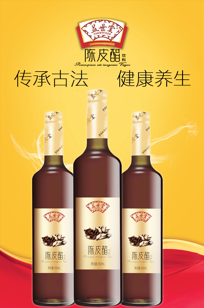 益生堂陈皮醋650ml.png