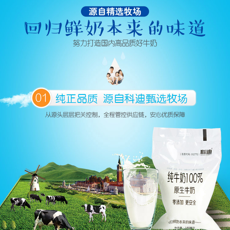 蓉一品科迪原生纯牛奶1_02.jpg