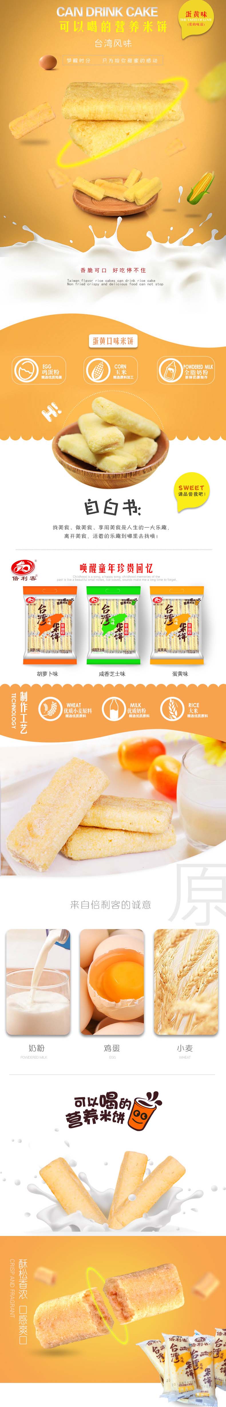 蓉一品倍利客台湾米饼1.jpg