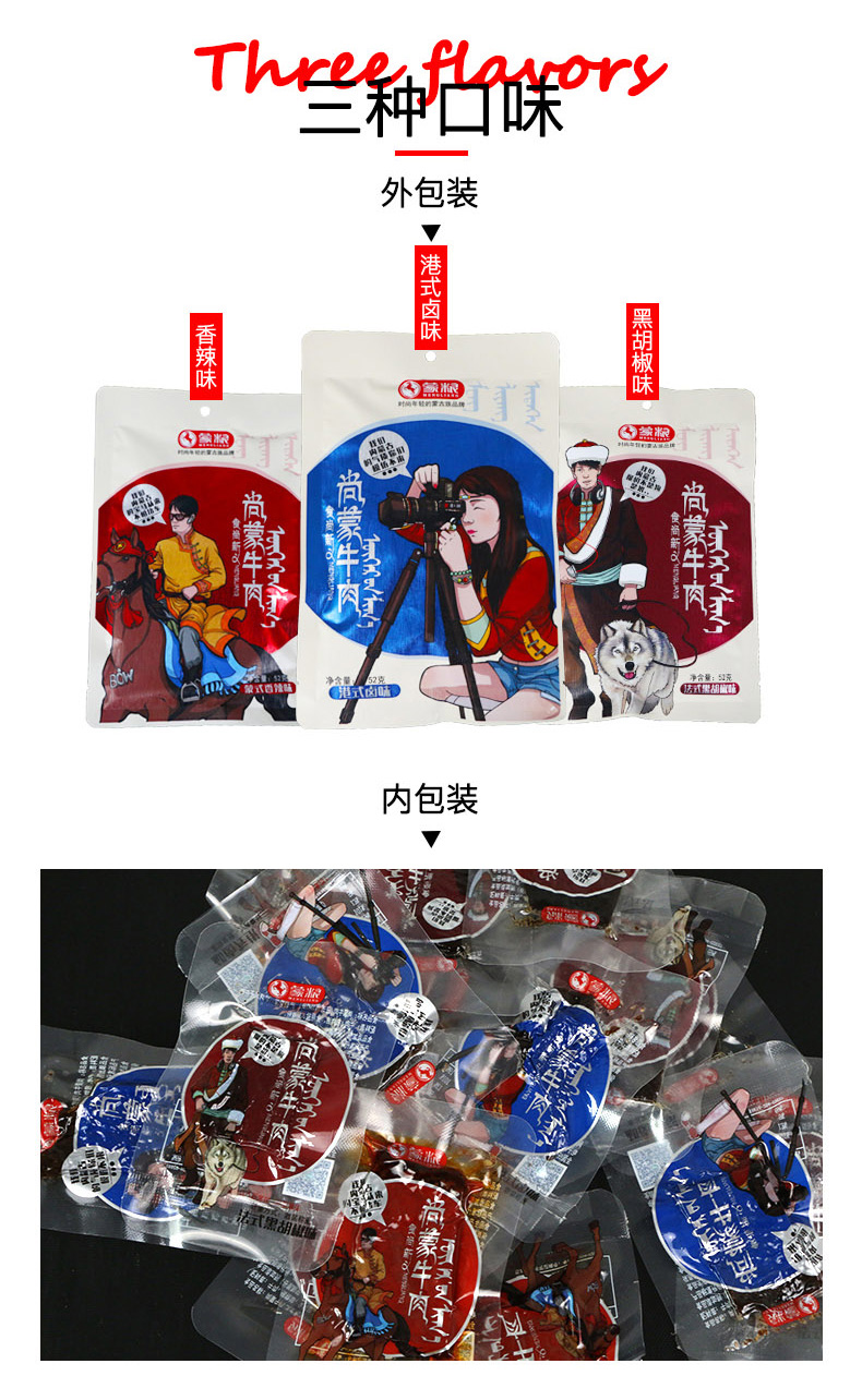 蓉一品蒙粮·尚蒙牛肉1_05.jpg