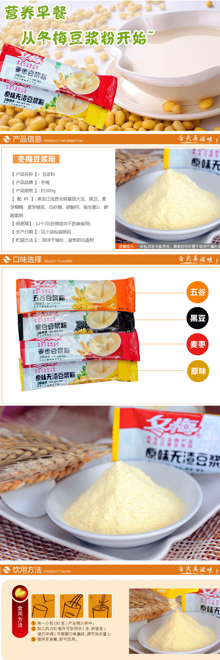 蓉一品冬梅豆浆粉1.jpg