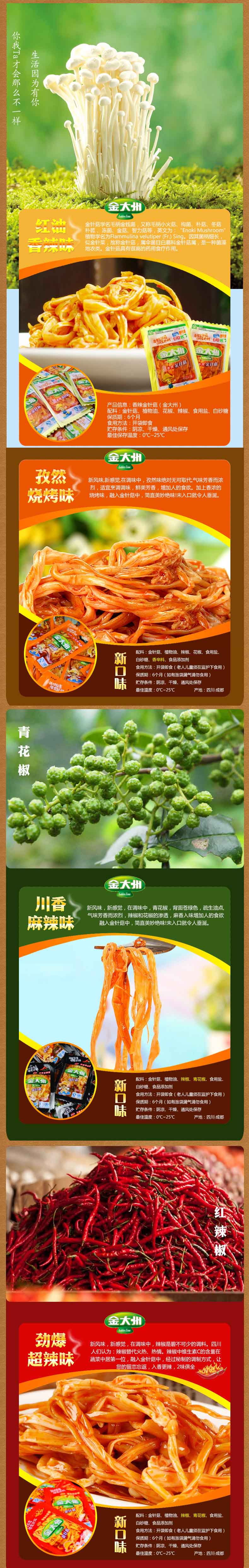 蓉一品金大洲金针菇1.jpg
