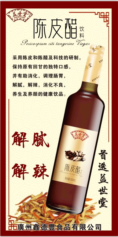 益生堂陈皮.jpg