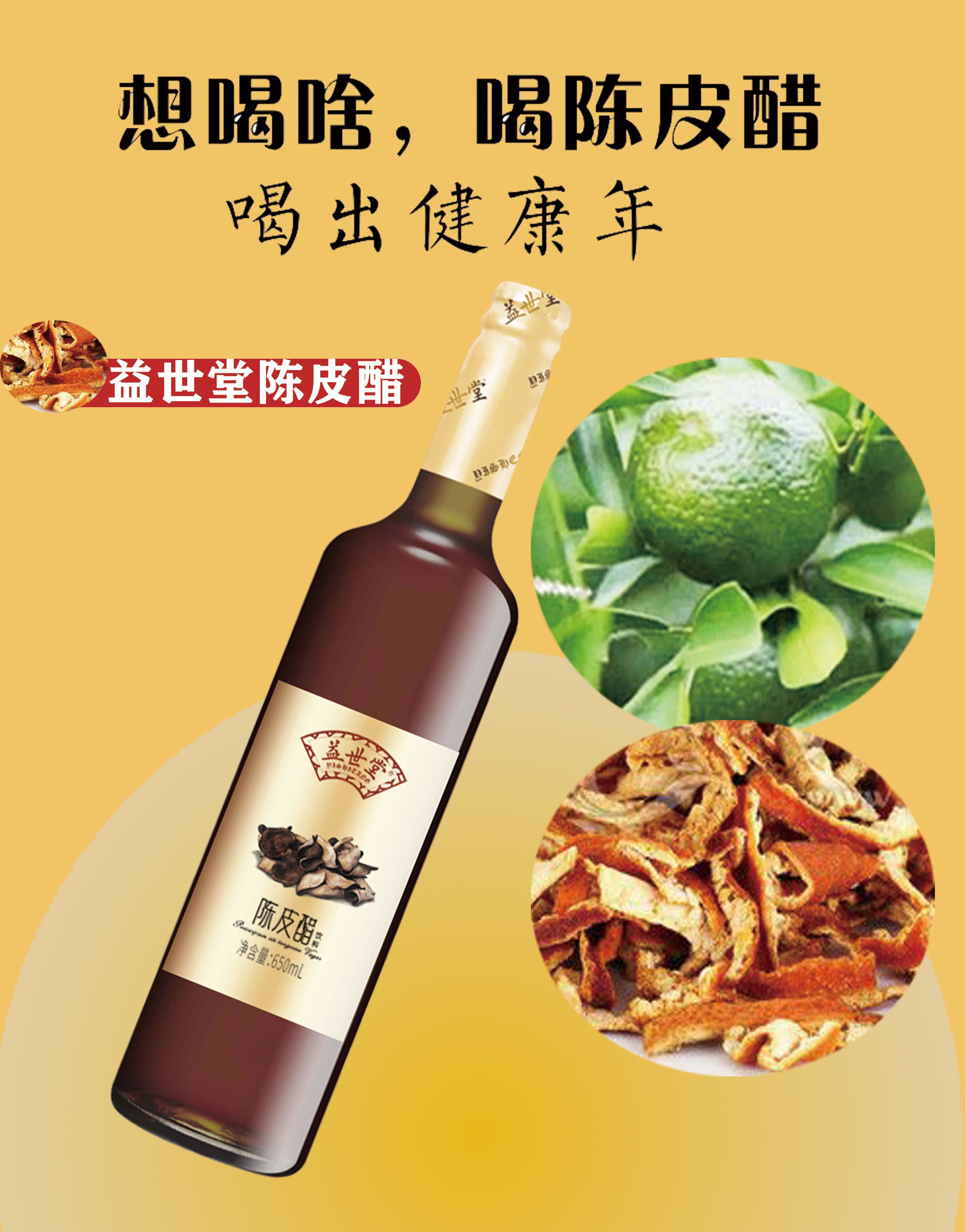 益生堂陈皮醋650ml3.jpg