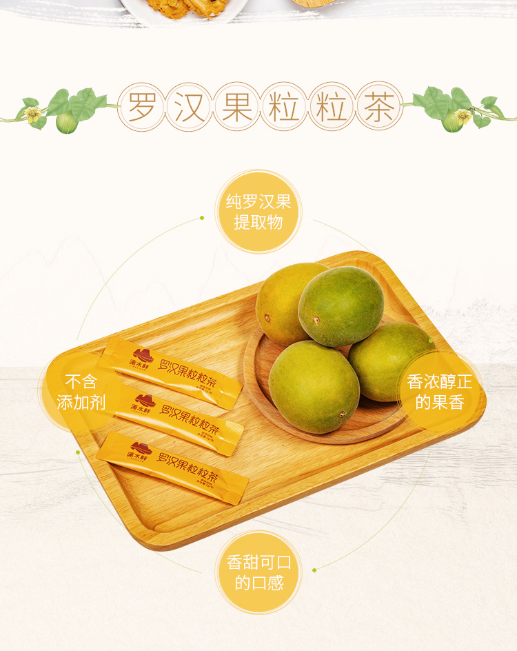 罗汉果粒粒茶18条_03.jpg