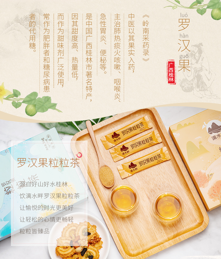 罗汉果粒粒茶18条_02.jpg