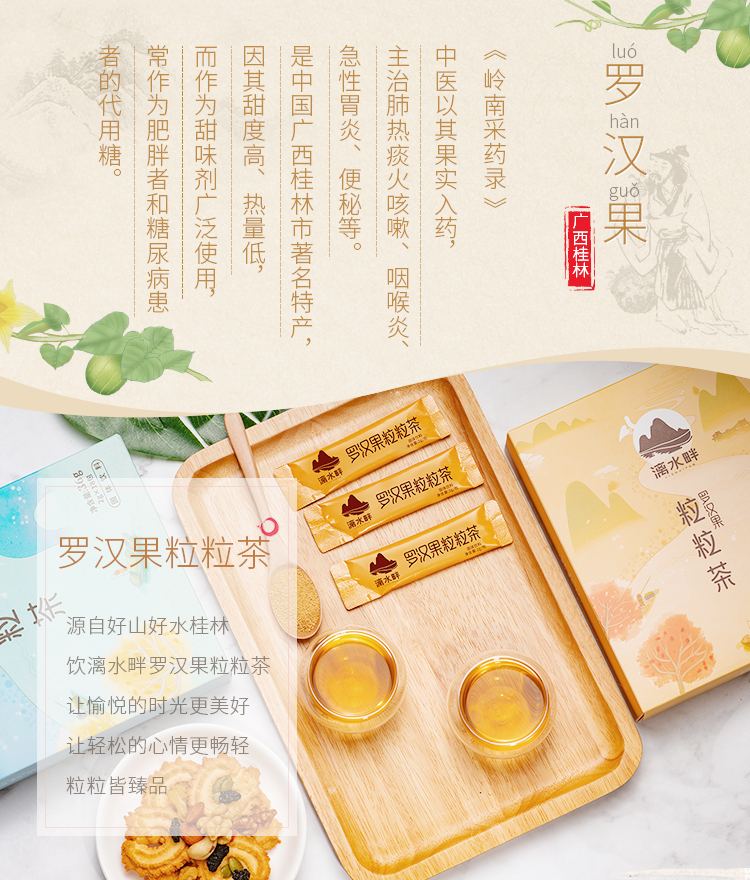 罗汉果粒粒茶10条_02.jpg