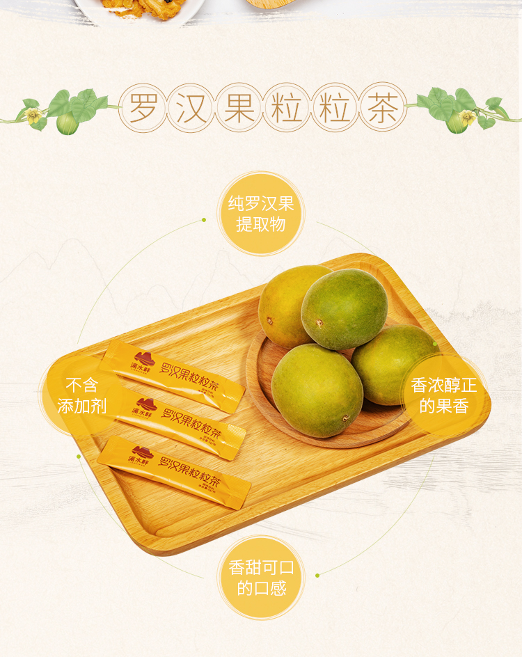 罗汉果粒粒茶10条_03.jpg