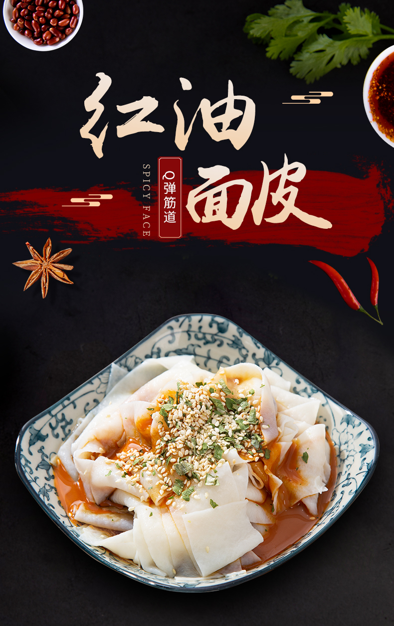 面皮详情_01.jpg