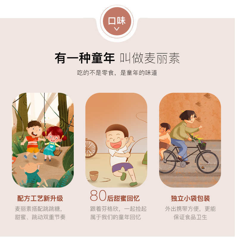 跳跳糖麦丽素-详情页_03.jpg