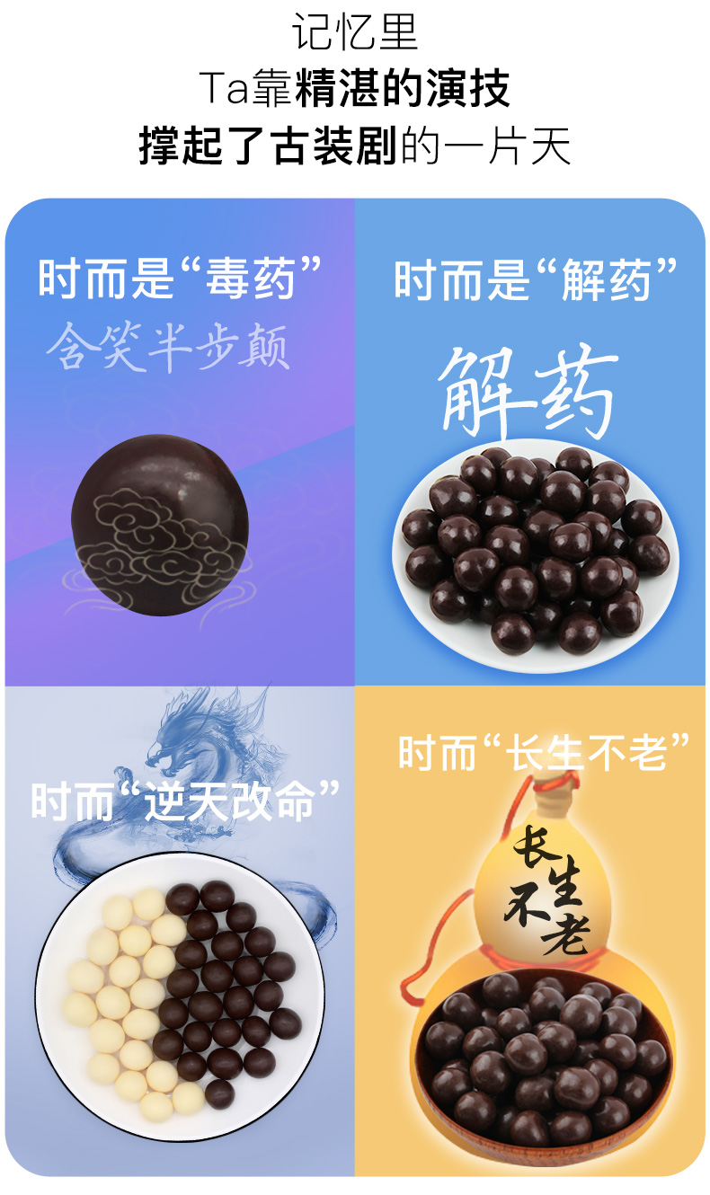 跳跳糖麦丽素-详情页_04.jpg