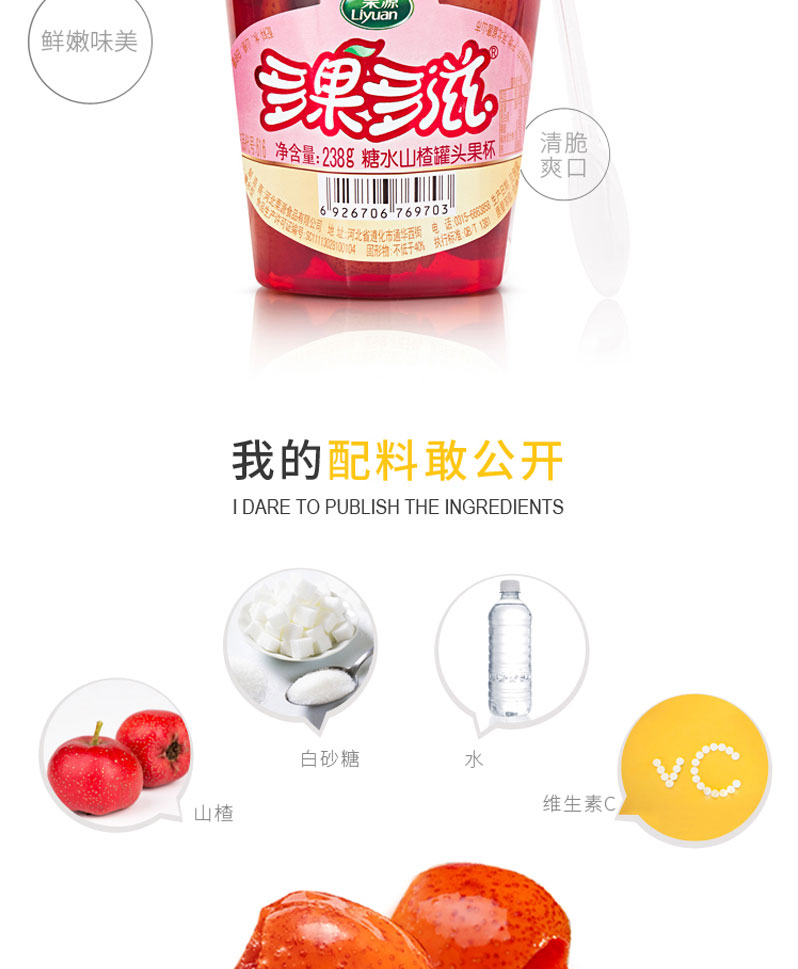 栗源多果多滋238g山楂罐头简介_03.jpg
