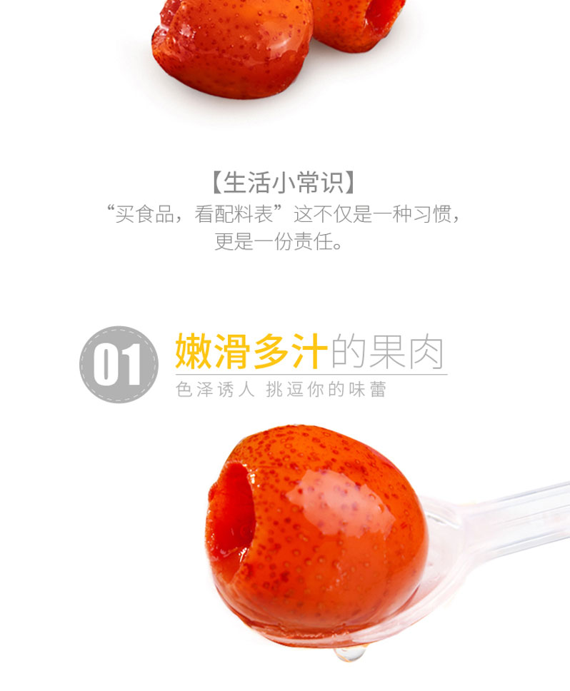 栗源多果多滋238g山楂罐头简介_04.jpg