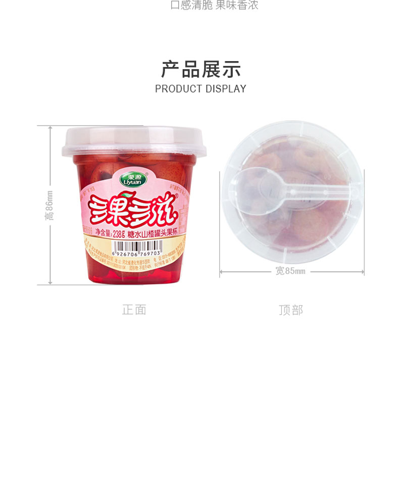 栗源多果多滋238g山楂罐头简介_10.jpg