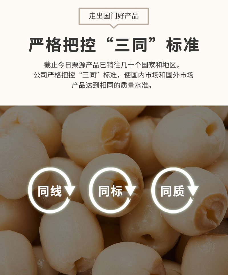 栗源甜香莲子68g简介_01.jpg