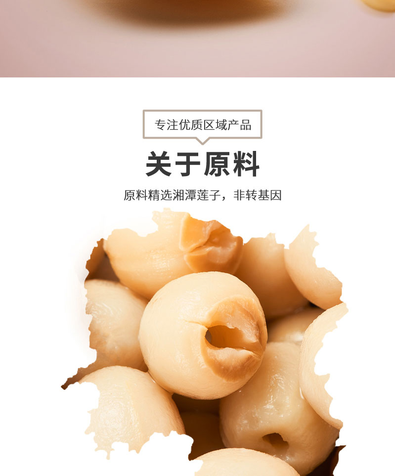 栗源甜香莲子68g简介_03.jpg