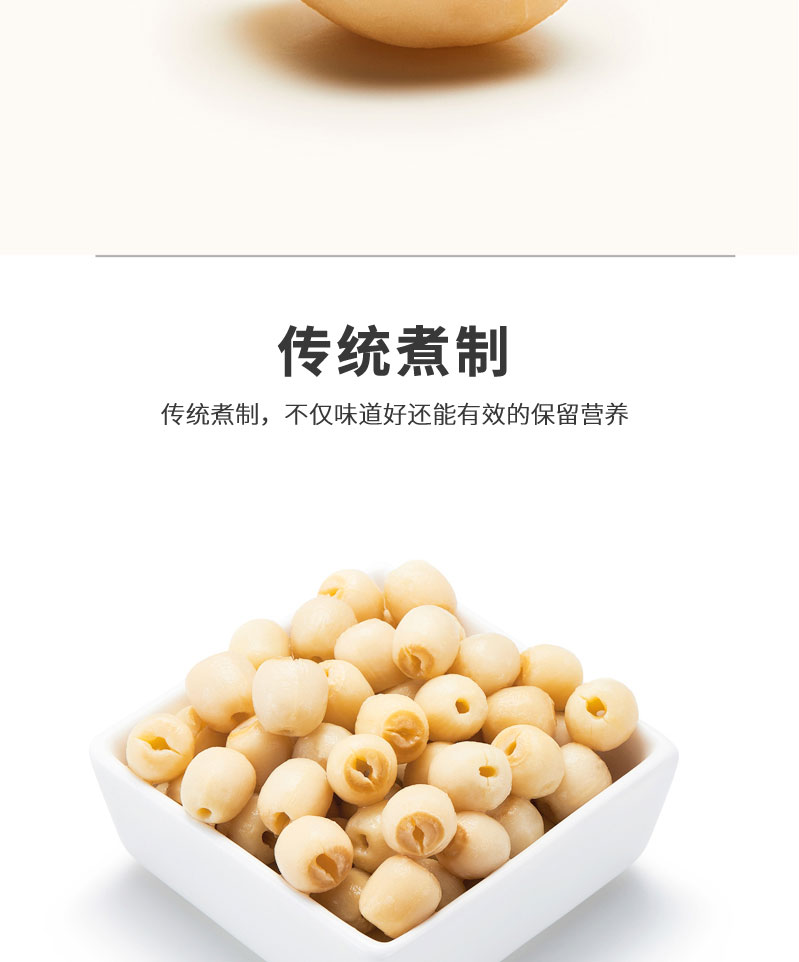 栗源甜香莲子68g简介_05.jpg