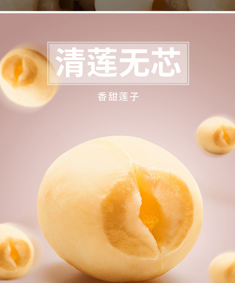 栗源甜香莲子68g简介_02.jpg