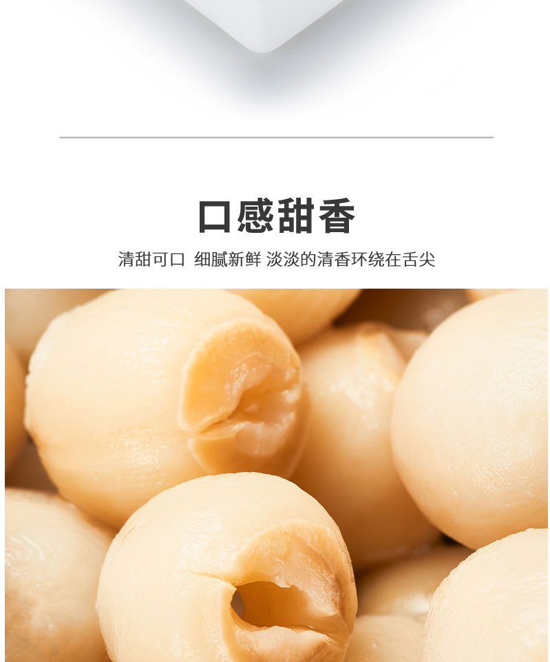 栗源甜香莲子68g简介_06.jpg