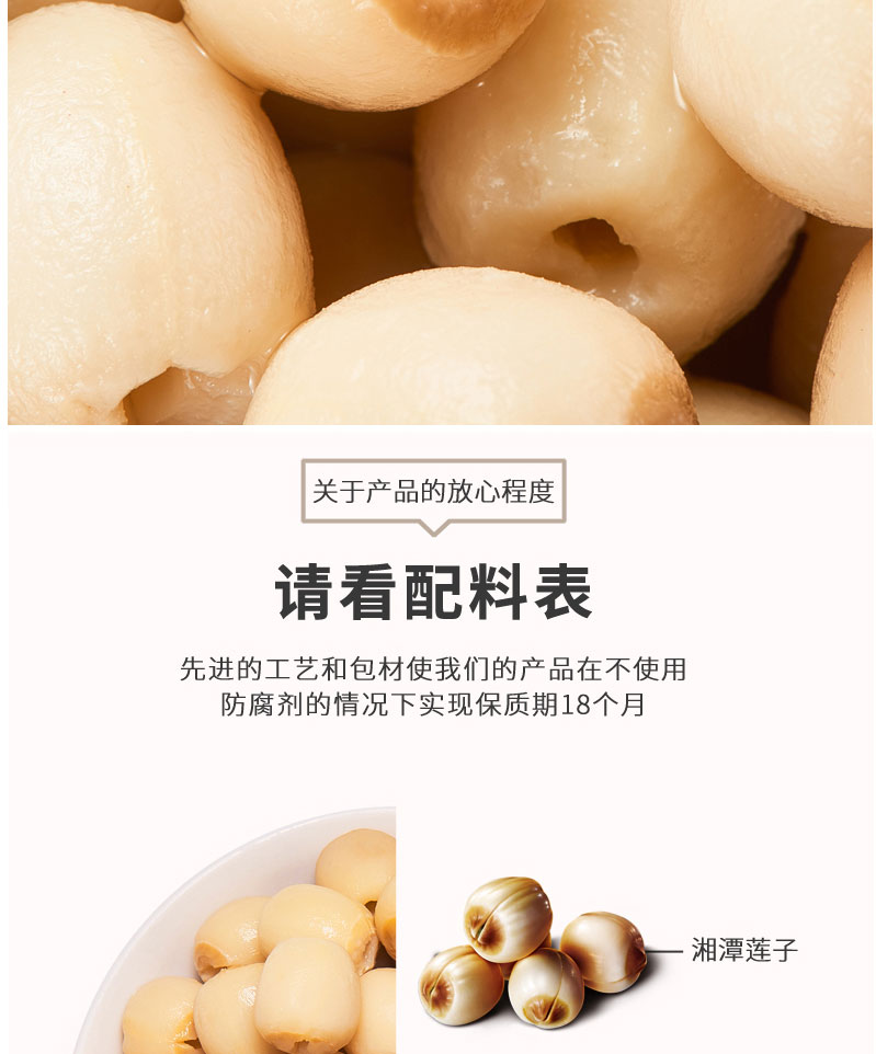 栗源甜香莲子68g简介_07.jpg