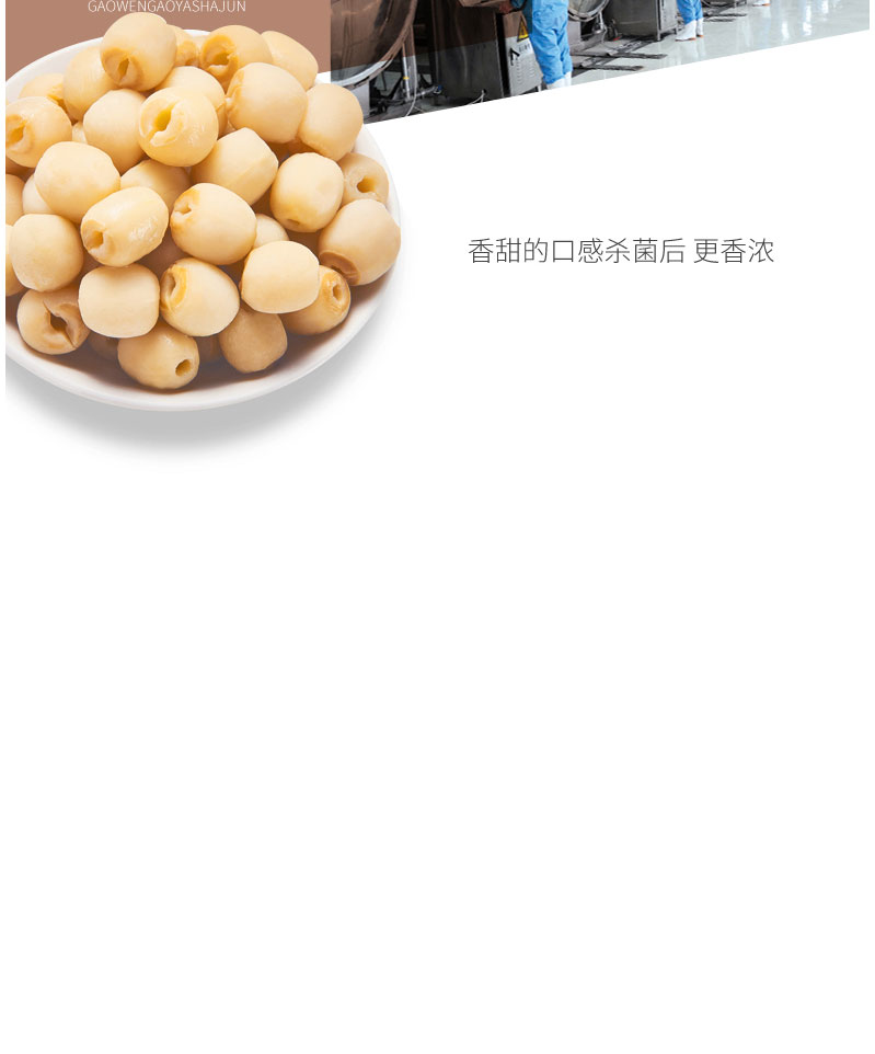 栗源甜香莲子68g简介_10.jpg