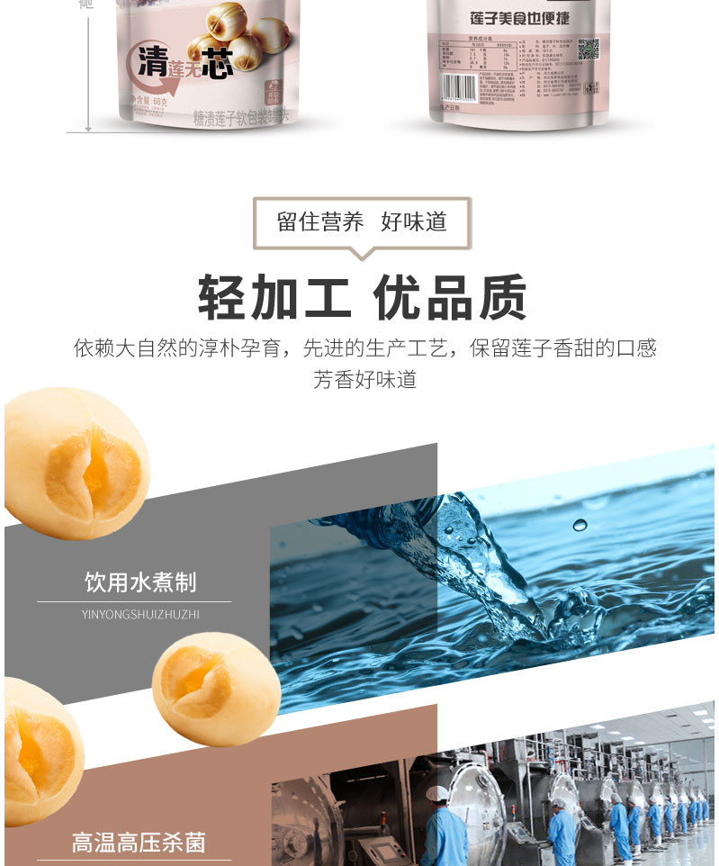 栗源甜香莲子68g简介_09.jpg