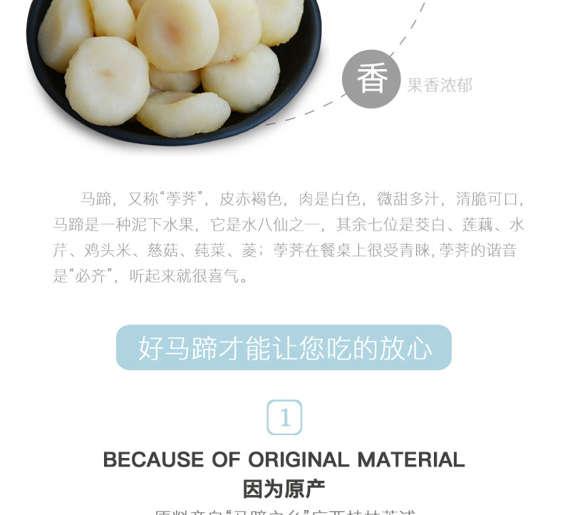 栗源冰糖脆马蹄简介_03.jpg