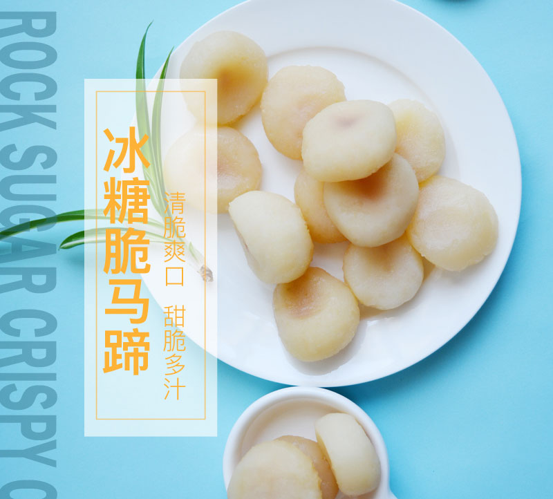 栗源冰糖脆马蹄简介_01.jpg